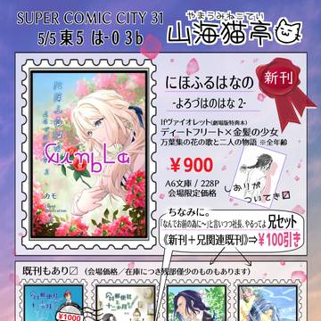 スパコミ31　お品書き