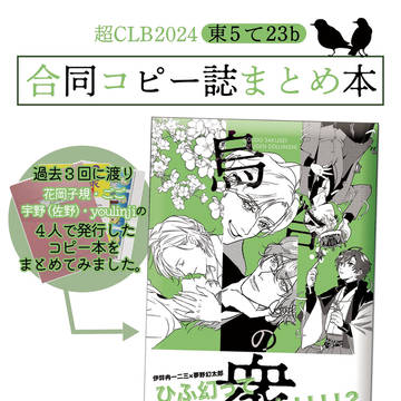【ひふ幻】2024.5.5 スパコミ 超CLB2024 新刊