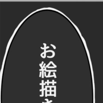 お絵描きログ