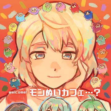 【5/5スパステ】welcome!モンぬいカフェ…？