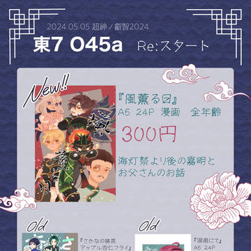 【超神ノ叡智2024 お品書き】