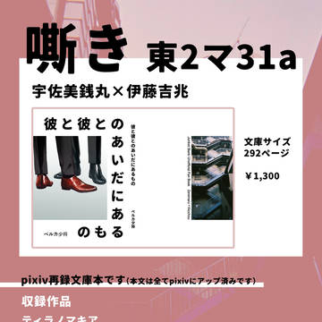 5/4一賭新刊 うさちょむ小説再録本サンプル