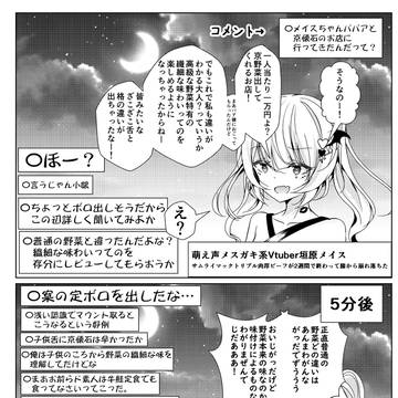 年齢を詐称してるVtuberとご飯に行ったメスガキ系Vtuber