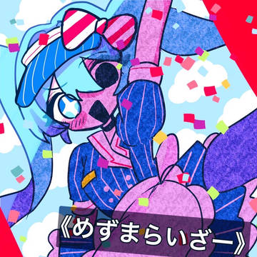 メズマライザー
