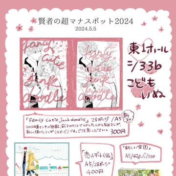 5月5日 SUPER COMIC CITY31 お品書き