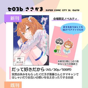 5/5スパコミ お品書き