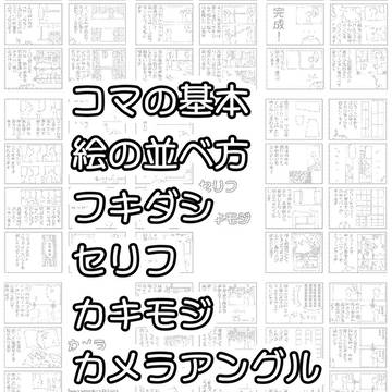細かすぎて伝えきれない漫画のコマ割