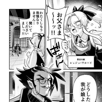 悪役令嬢とお父さん　1～3話