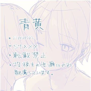 青黄まとめ4