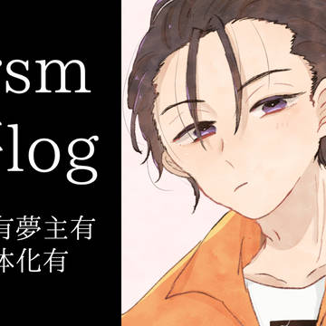 crsm夢log