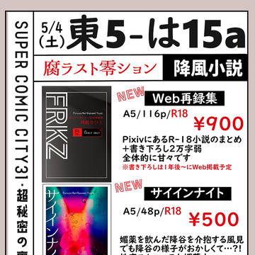 【通販ページ追記】おしながき＋段組みサンプル【降風】