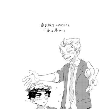 【腐】花冠