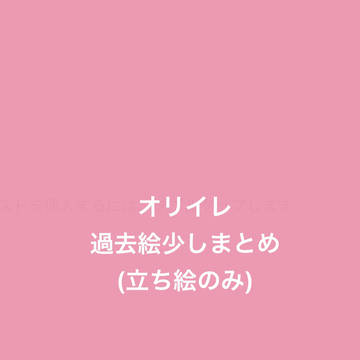 オリイレ少しまとめ