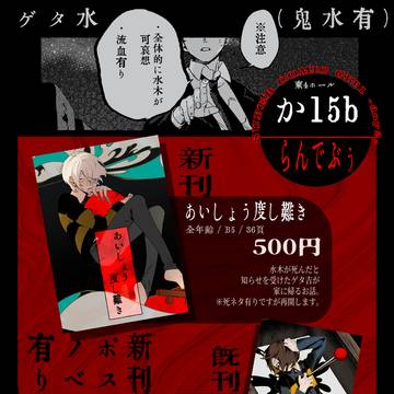 【 5/5スパコミ 超怪★会議 】 お品書き