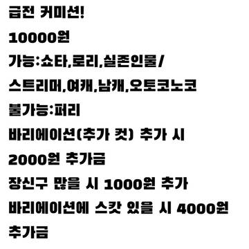 커미션 샘플과 자세한 안내