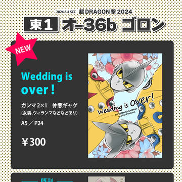 【5/4】超DRAGON撃2024 お品書き
