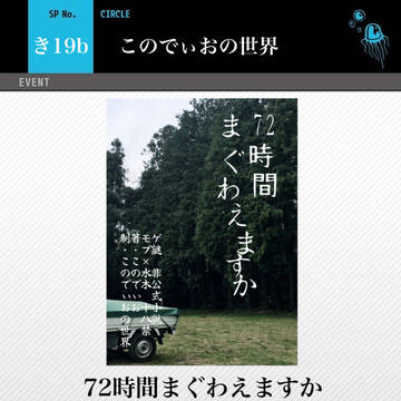 5/5スパコミおしながき
