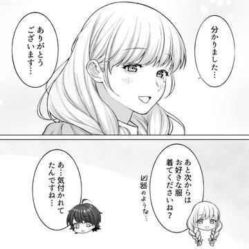 【会社と私生活】好きな服着てください