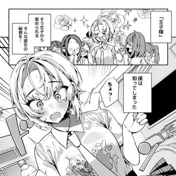 【告知】ギャップのある女の子〜王子系オタク女子〜