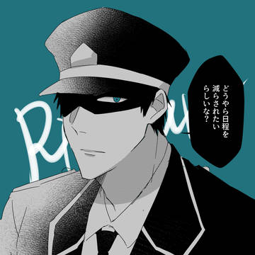 看守組