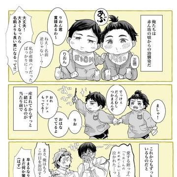 仲良し男子ぃは幼馴染