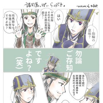 諸司馬まんが