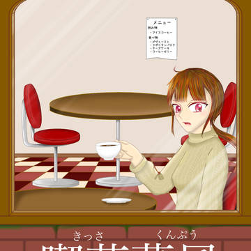 カフェにいるお姉さん