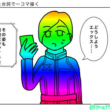 リプ来た台詞で一コマ描く
