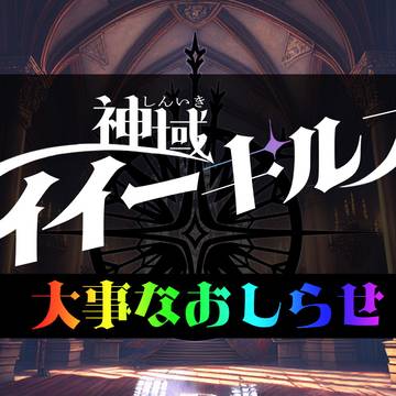 【ポケサガ】大事なお知らせ【神域イイーキルス】