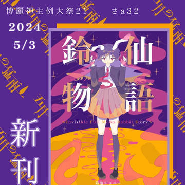【例大祭21】お品書き
