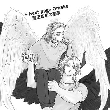 魔王さまの悪夢【おまけ漫画】