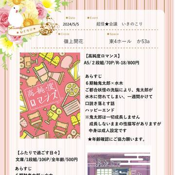 【5/5鬼水】お品書き