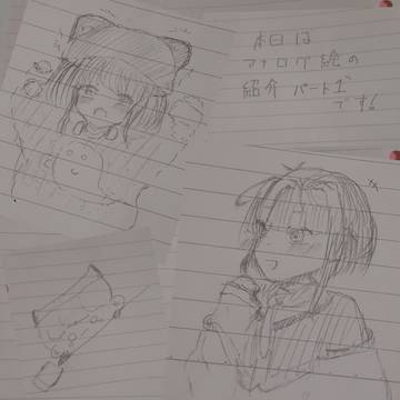 アナログ絵紹介①
