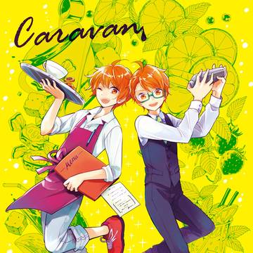 Web再録「Caravan」【享悠】
