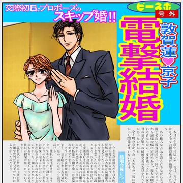 【再掲】蓮キョ結婚号外