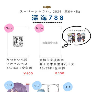5/5 スーパーツキフレ。2024 お品書き