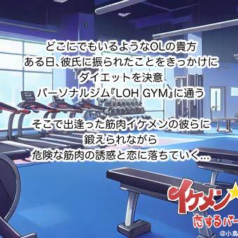 【4/1企画】イケメン★マッスル～恋するパーソナルレッスン～