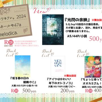 スーパーツキフレ。2024お品書き