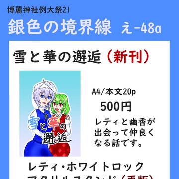 例大祭21お品書き