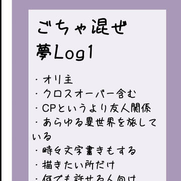 雑多log