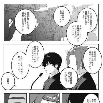 兄弟が記者会見をする話