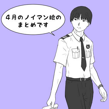 ノイマンまとめ（４月）