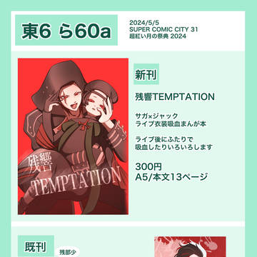 5/5おしながき&サンプル