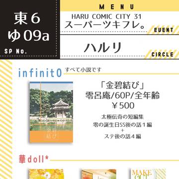 【おしながき】5/5スパフレ。2024