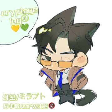 cryptage log④/四月份的存