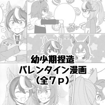バレンタイン漫画