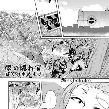 翠の隠れ家【WT】