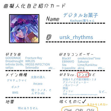 曲擬人化自己紹介カード