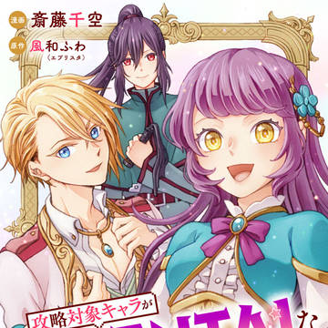 【商業告知】コミカライズ連載開始です☆
