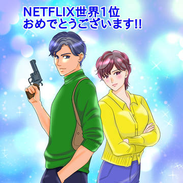 シティーハンター実写おめでとう!